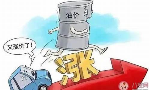 油价什么时候开始调整_油价什么时候开始上