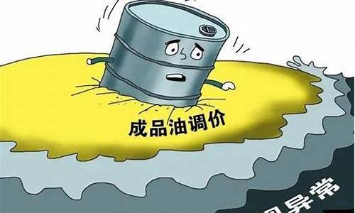 油价今再次上调原因_油价又要上调了吗