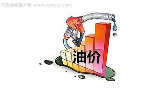 2022年油价会降吗最新消息_2022年油价啥时候能降下来