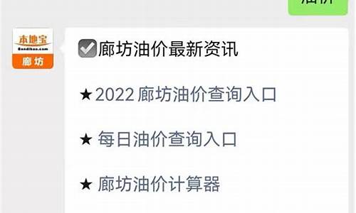 廊坊油价92号汽油价格_廊坊油价今日价格最新