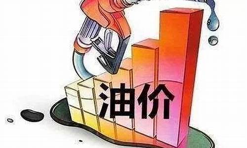 98的油价跟95哪个贵_98和95油价多少钱一升