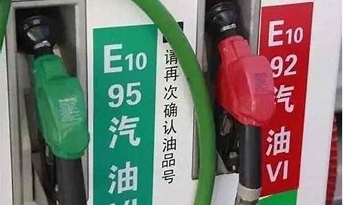 汽油92和95价格差是多少_汽油92跟95哪个贵