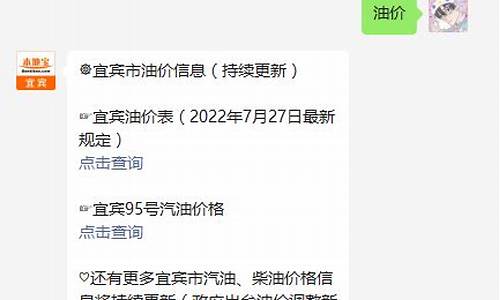 宜宾实时油价查询最新_宜宾实时油价查询