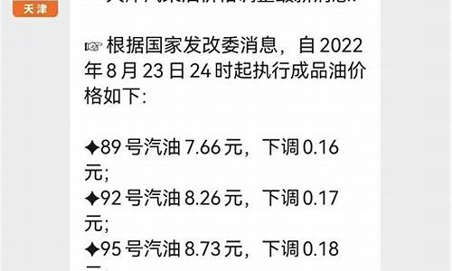 天津最新油价一览表92号_天津最新油价一览表