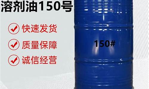 150溶剂油价格_150溶剂油价格行情走势图7日