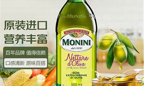 莫尼尼橄榄油价格_monini橄榄油价格