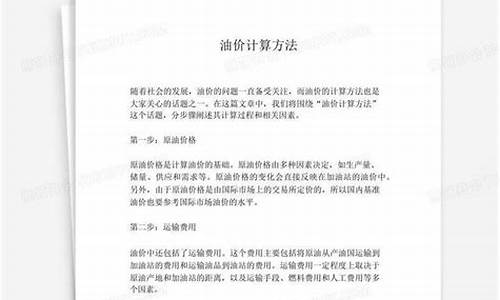 油价计算方法_每公里油价计算方法