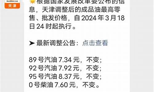 天津油价2021首次调价最新消息表_天津油价2021首次调价最新消息