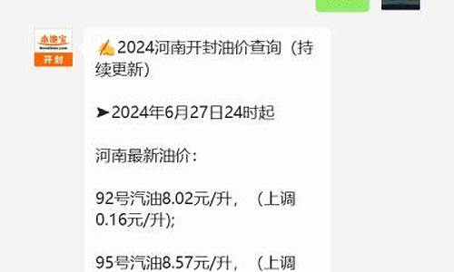 开封汽油价格92号最新_开封汽油价格92号最新表