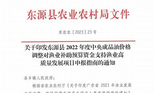 渔业油价补贴政策调整_成品油价格调整对渔业补助项目生态效益指标