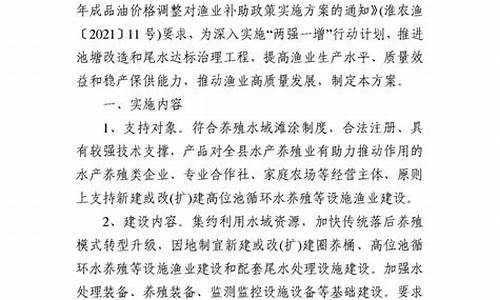 成品油价格调整对渔业补助资金实施方案_渔业成品油价格补贴